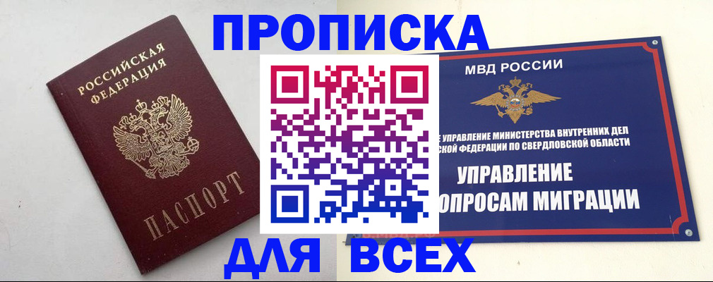 прописка 2025 в Бутурлиновке